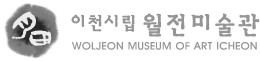 이천시립월전미술관 가로 로고