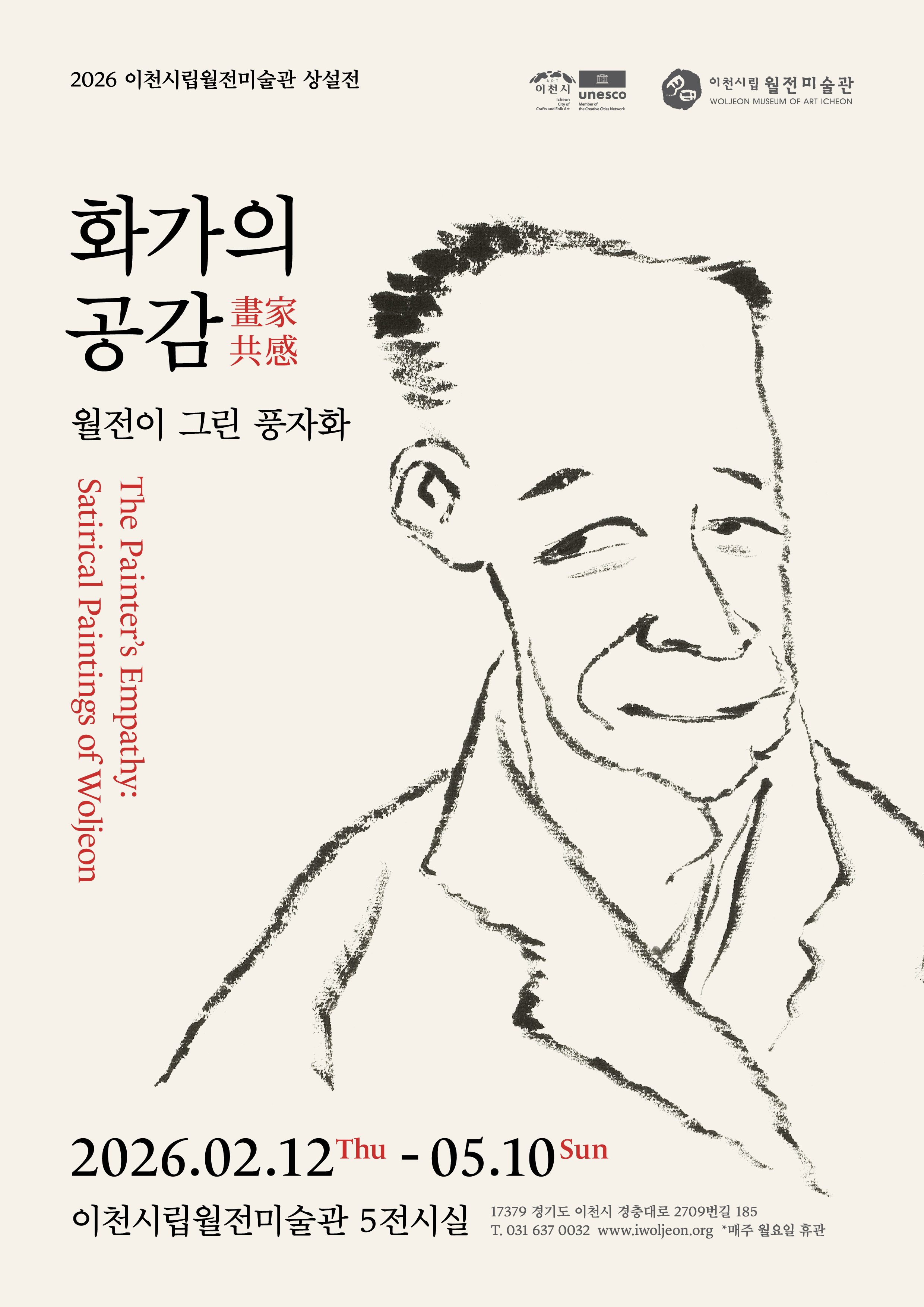 260206_화가의공감_A4_OL.jpg