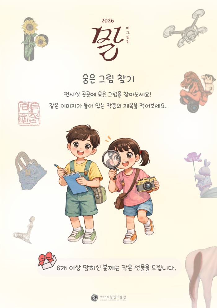 띠그림전 말 숨은그림찾기.jpg