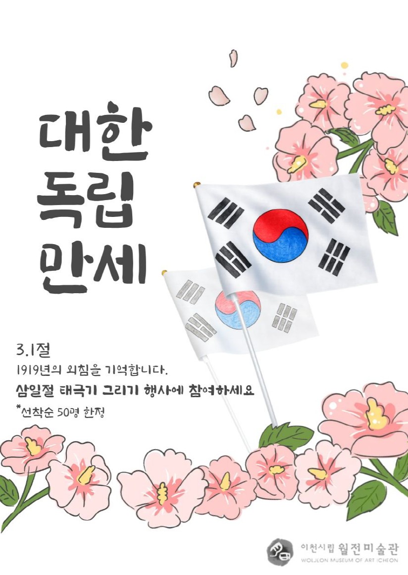 3.1절 행사.jpg